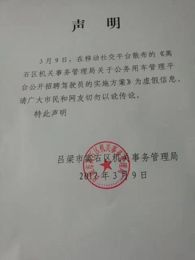 阜阳市市机关事务管理局最新招聘启事概述