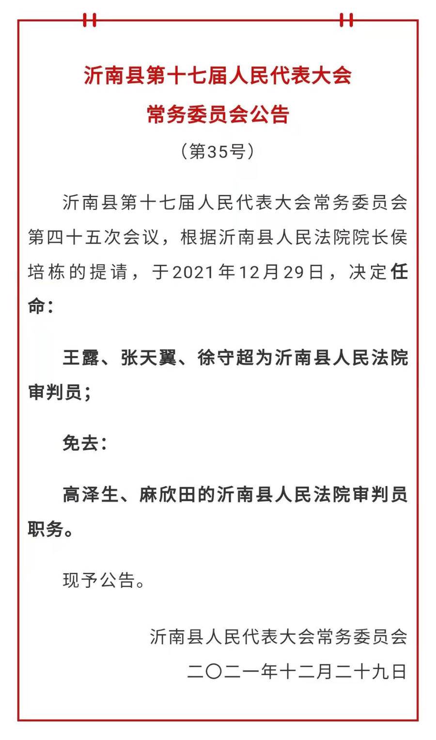 莒南县文化局人事任命推动文化事业迈向新高度