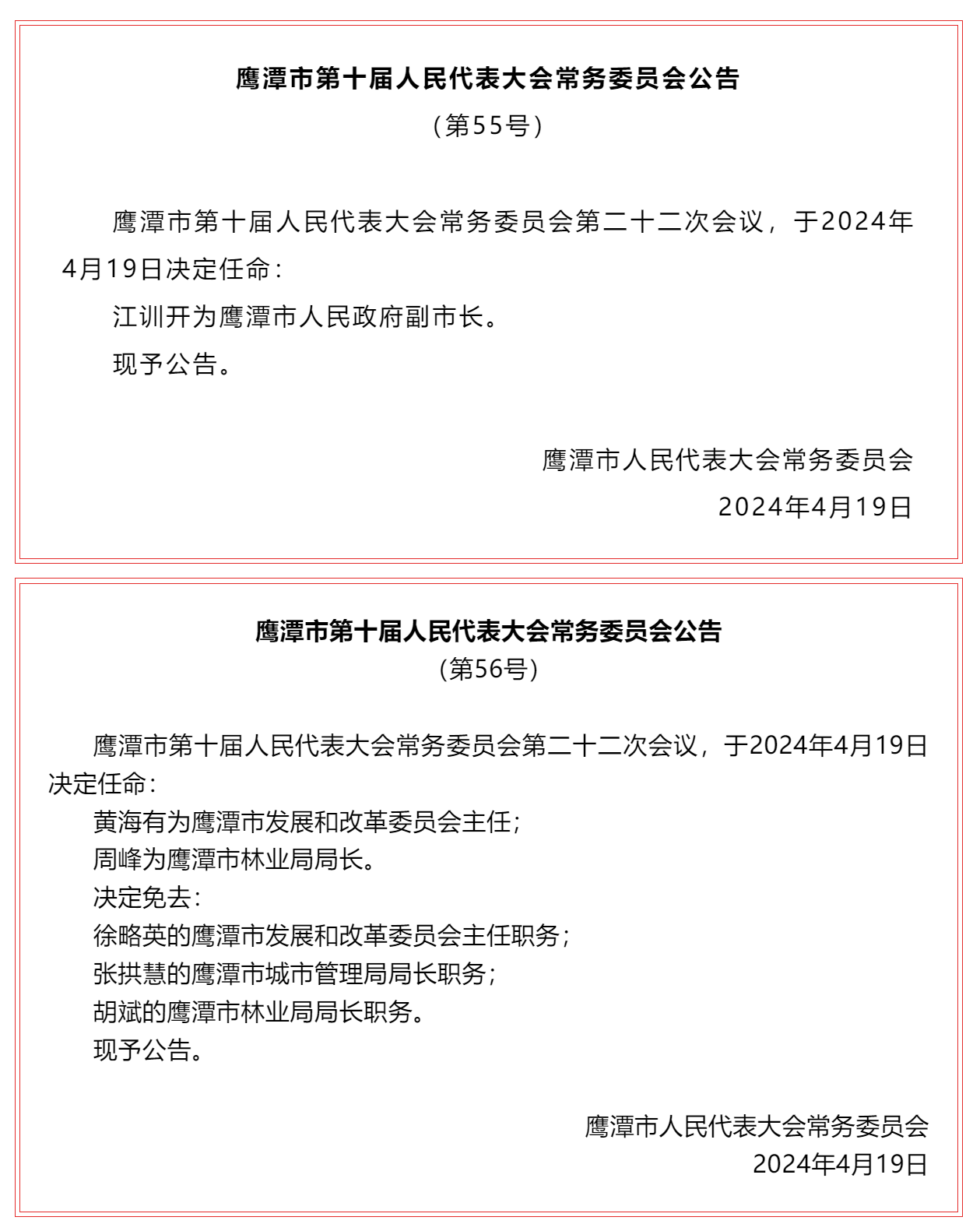 鹰潭市物价局人事任命动态解析