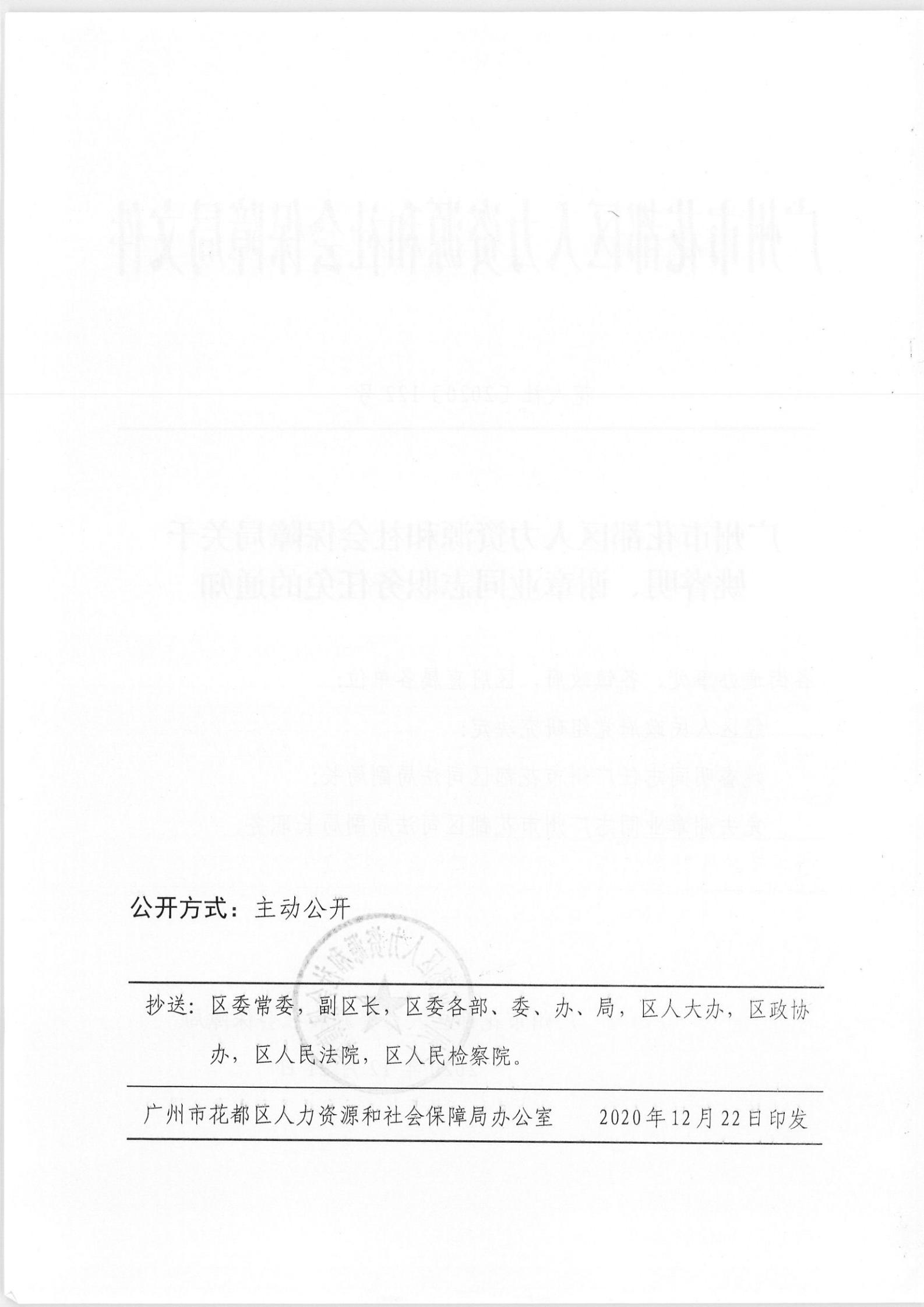 湄潭县人力资源和社会保障局人事任命，激发新动能，塑造未来新篇章