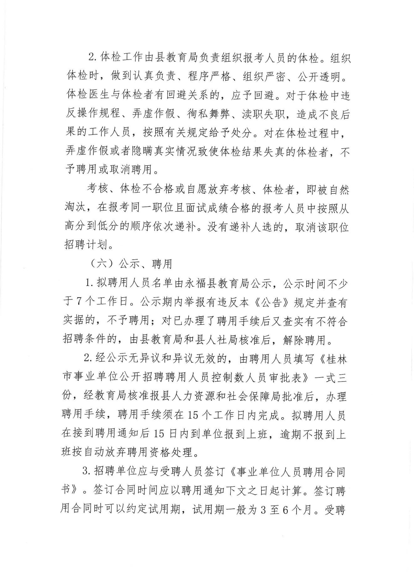 寿县县级托养福利事业单位招聘公告发布，最新职位信息一览