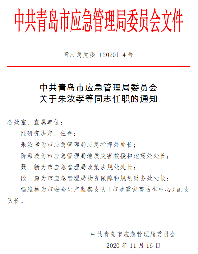 樟树市应急管理局人事任命完成，强化应急管理体系建设