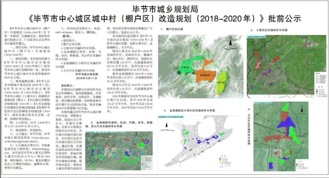 毕节地区市食品药品监督管理局发展规划展望