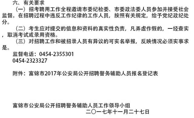 桃城区公安局最新招聘信息全面解析