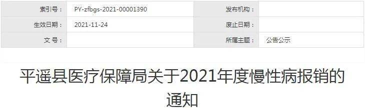 平原县医疗保障局最新动态及新闻综述