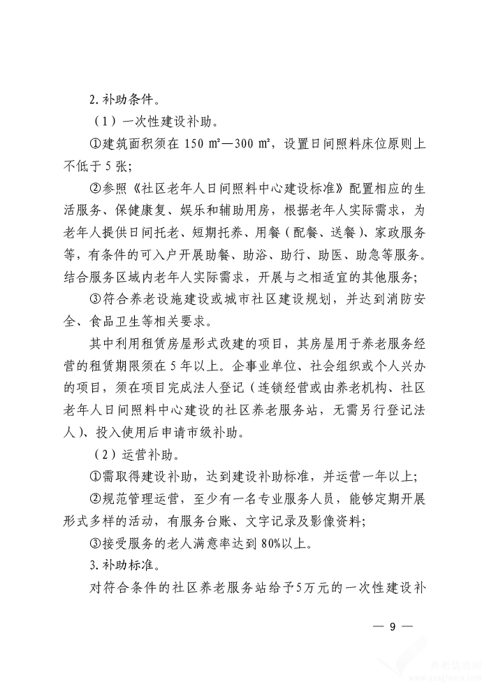 全州县级托养福利事业单位发展规划概览