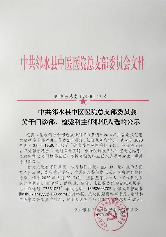 邻水县卫生健康局人事任命推动县域医疗卫生事业迈向新高度