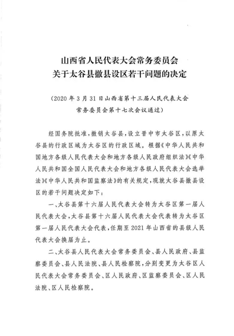 太谷县人民政府办公室人事任命推动县域治理升级新篇章