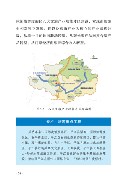 平江区水利局最新发展规划概览