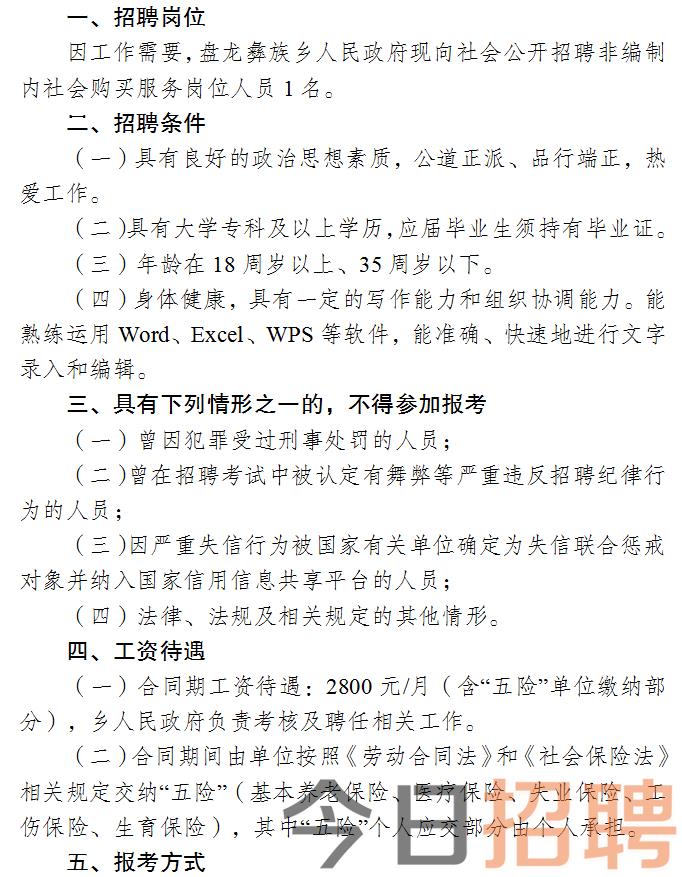 甘谷县人民政府办公室最新招聘启事