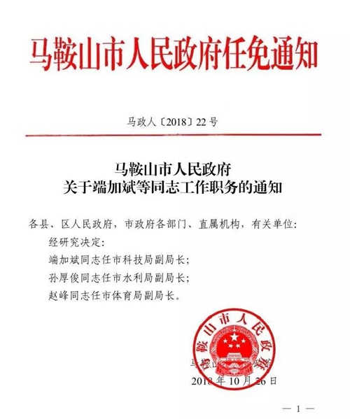 淮南市林业局人事任命揭晓，推动林业高质量发展新篇章开启