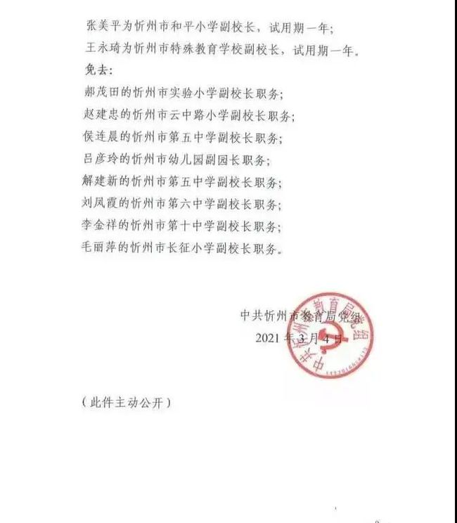 乐陵市教育局人事任命重塑教育格局，引领未来教育之光