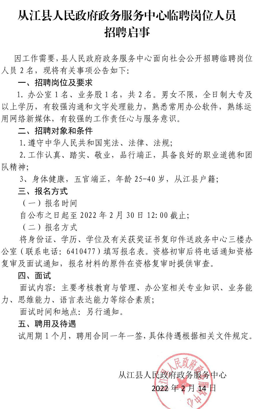 巴州区数据和政务服务局招聘公告详解