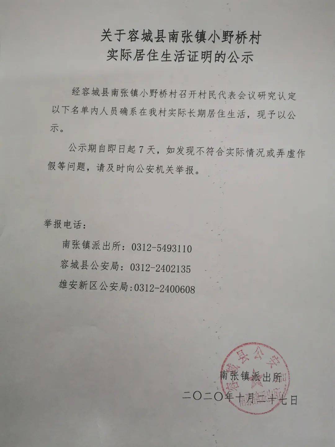 冲萨村人事任命动态与深远影响分析