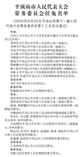 阿舍彝族乡人事任命揭晓，共筑发展新篇章引领未来