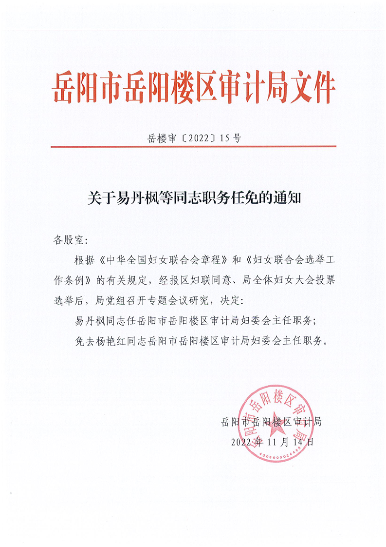 鼎湖区审计局人事调整重塑机构力量，推动审计事业新发展