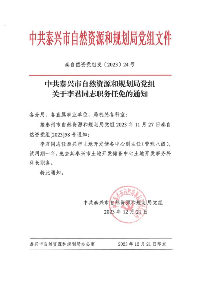 高明区自然资源和规划局人事任命揭晓，塑造未来发展的新篇章领导者