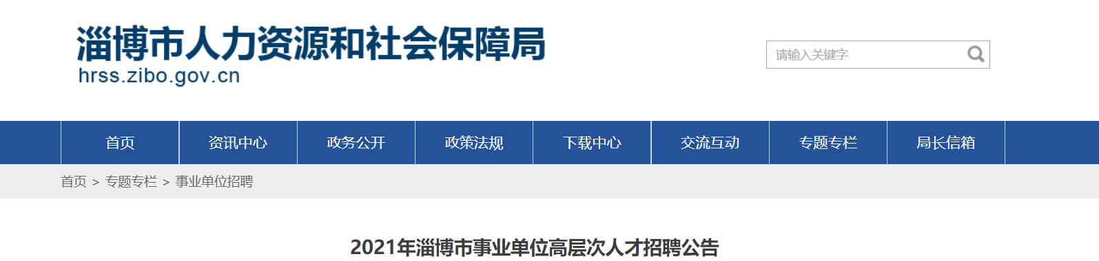 淄博市人口和计划生育委员会最新招聘启事概览