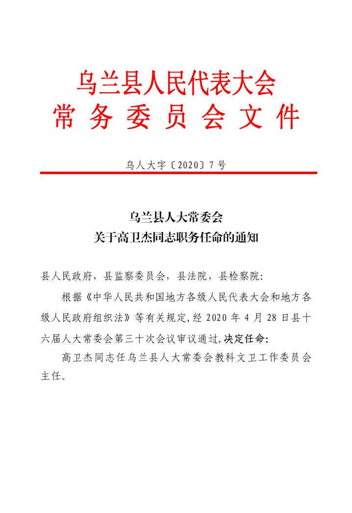 乌兰县交通运输局人事任命揭晓，深远影响展望