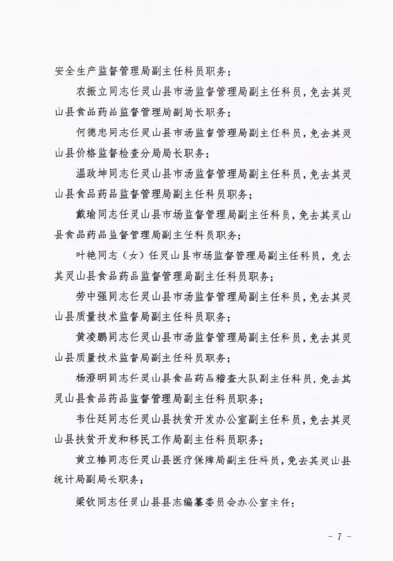 灵山县财政局人事任命启动财政事业发展新篇章