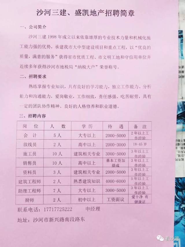 沙坝镇最新招聘信息全面解析