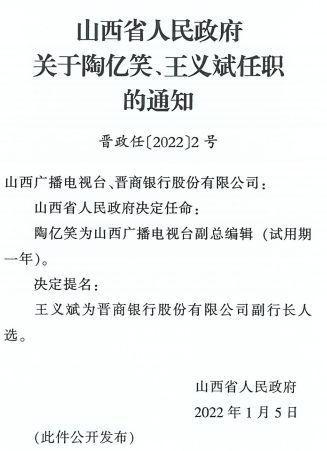 昔阳县文化局人事任命最新动态