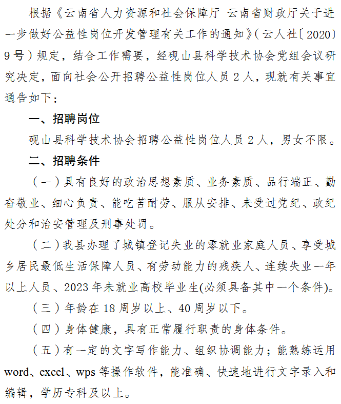 曲靖市科学技术局最新招聘启事概览