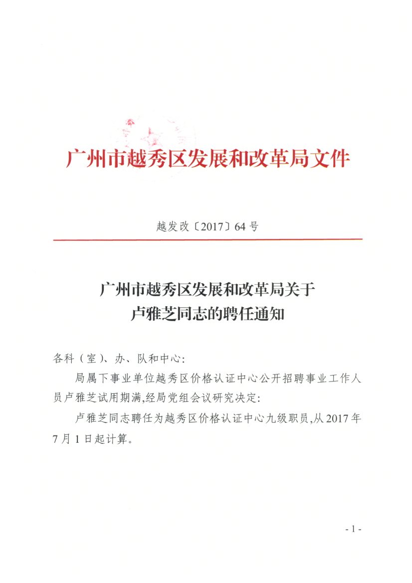 泾源县发展和改革局最新招聘信息汇总