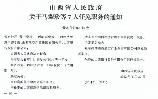 霍州市初中人事任命重塑教育领导力，新篇章开启