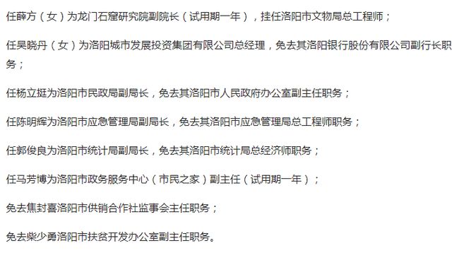 新密市统计局人事任命揭晓，注入统计事业全新动力