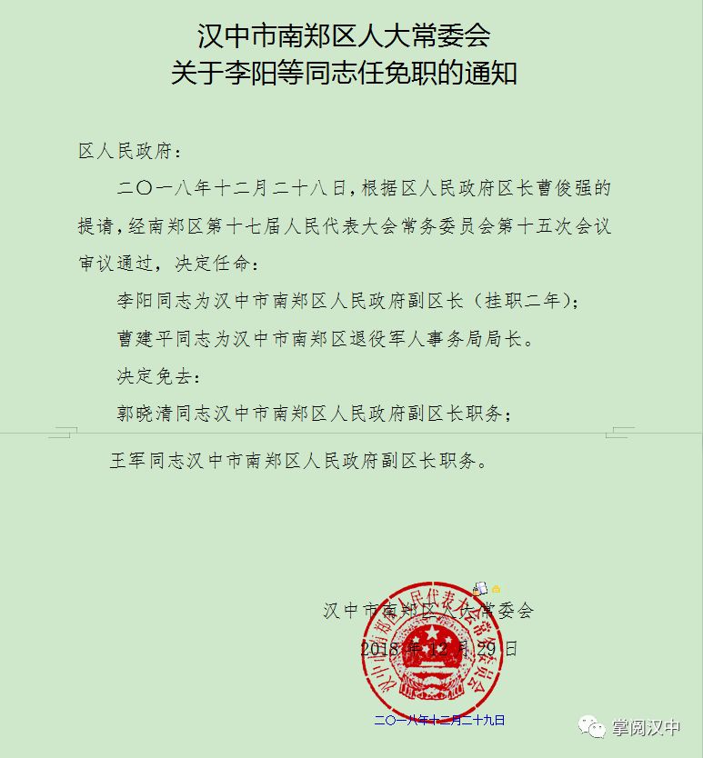 张湾区人民政府办公室人事任命，塑造未来领导团队新篇章